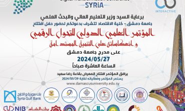 المؤتمر العلمي الدولي للتحول الرقمي  وانعكاساتــه على التنميــة المستدامــة 2024